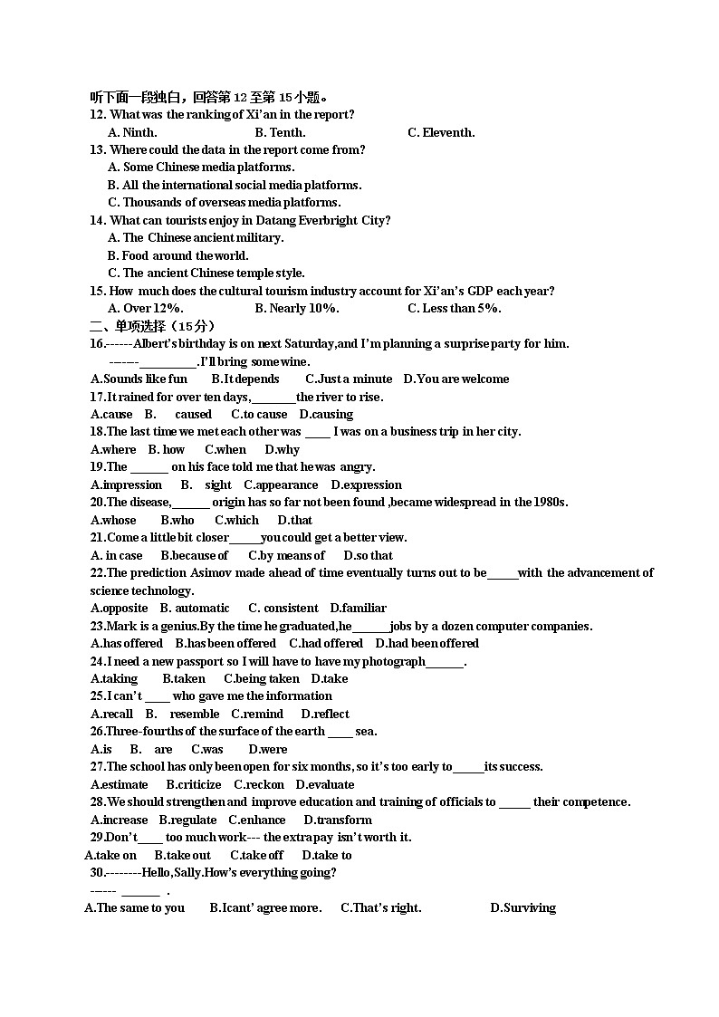 2021-2022学年天津市静海区静海一中等四校高二下学期期中检测英语试题Word版含答案听力02