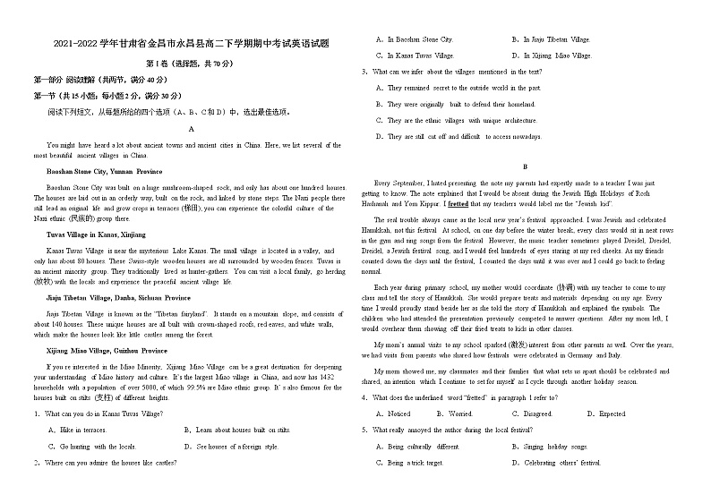 2021-2022学年甘肃省金昌市永昌县高二下学期期中考试英语试题含答案第1页