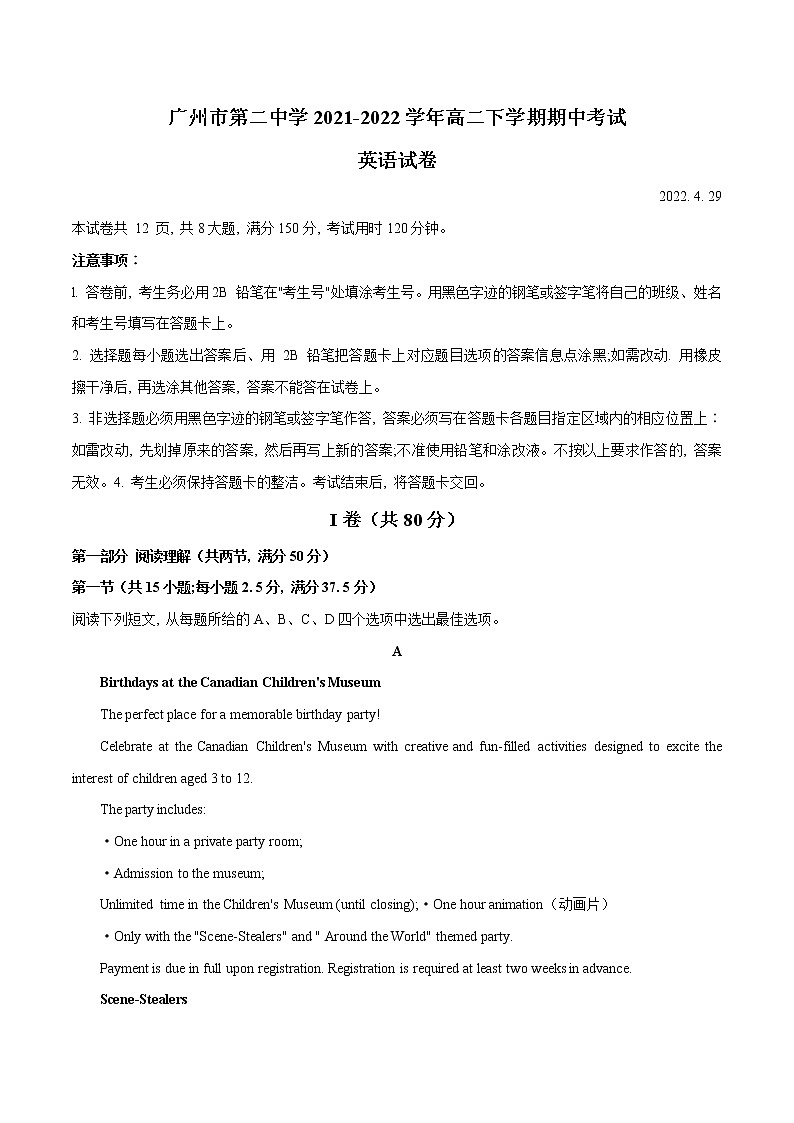 2021-2022学年广东省广州二中高二下学期期中考试英语试题含答案第1页
