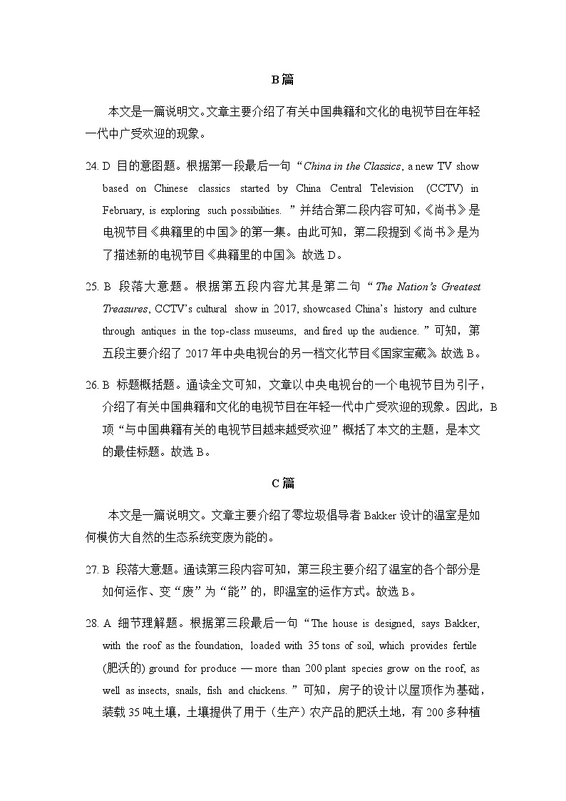 2021—2022 学年高二下学期英语5月月考试卷参考答案（新高考）（浙江版）第2页