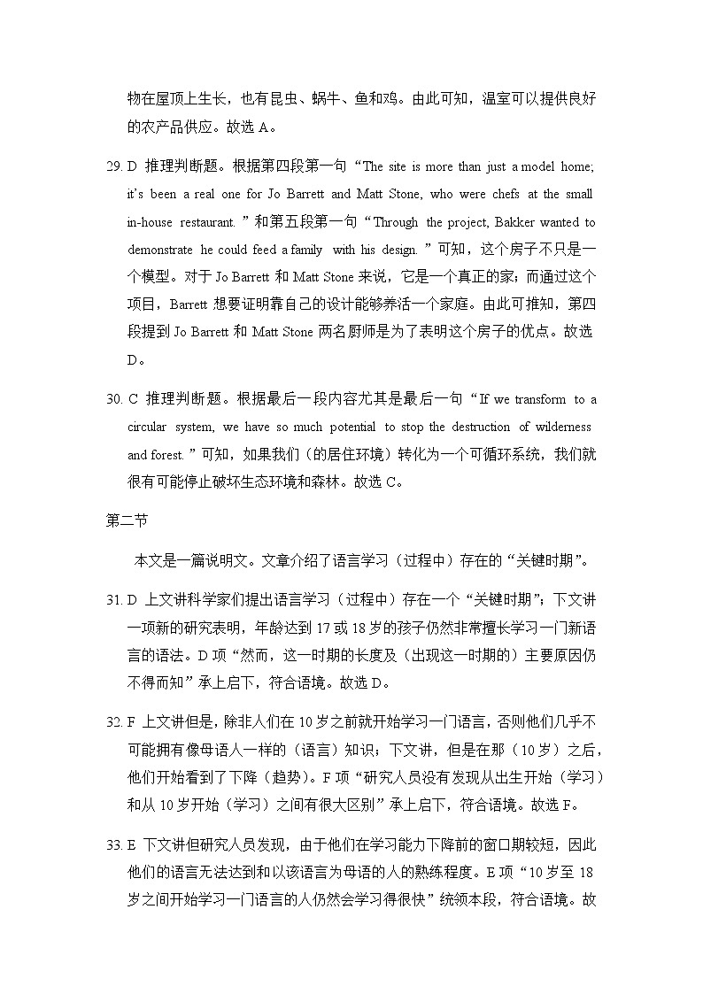 2021—2022 学年高二下学期英语5月月考试卷参考答案（新高考）（浙江版）第3页