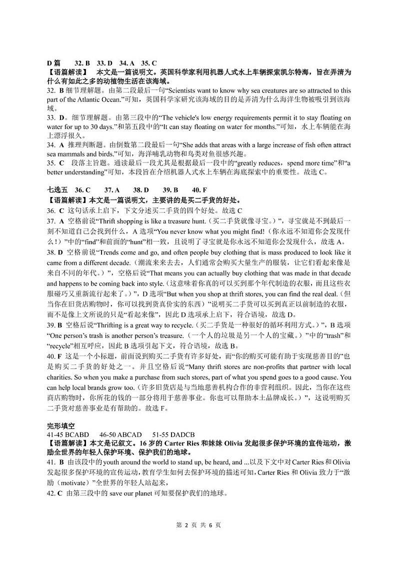 【精编精校卷】2021-2022学年河南省商丘市五校高二下学期5月联考英语试题答案第2页