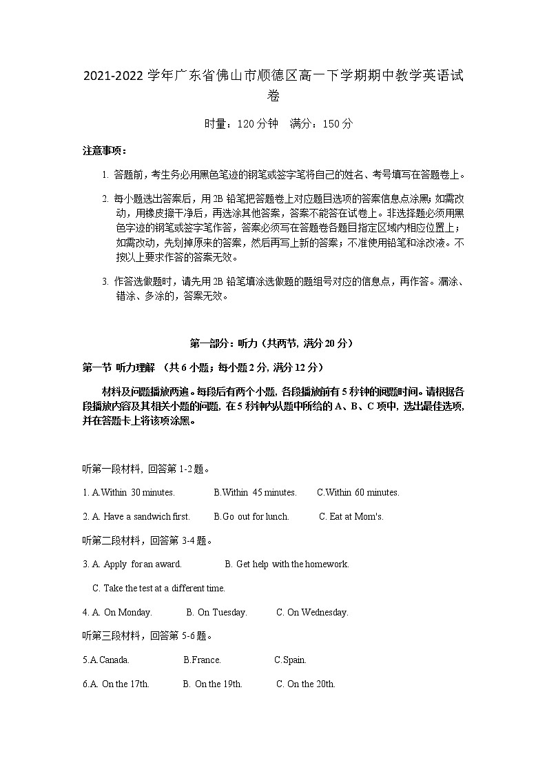 2021-2022学年广东省佛山市顺德区高一下学期期中教学英语试卷Word版含答案听力01