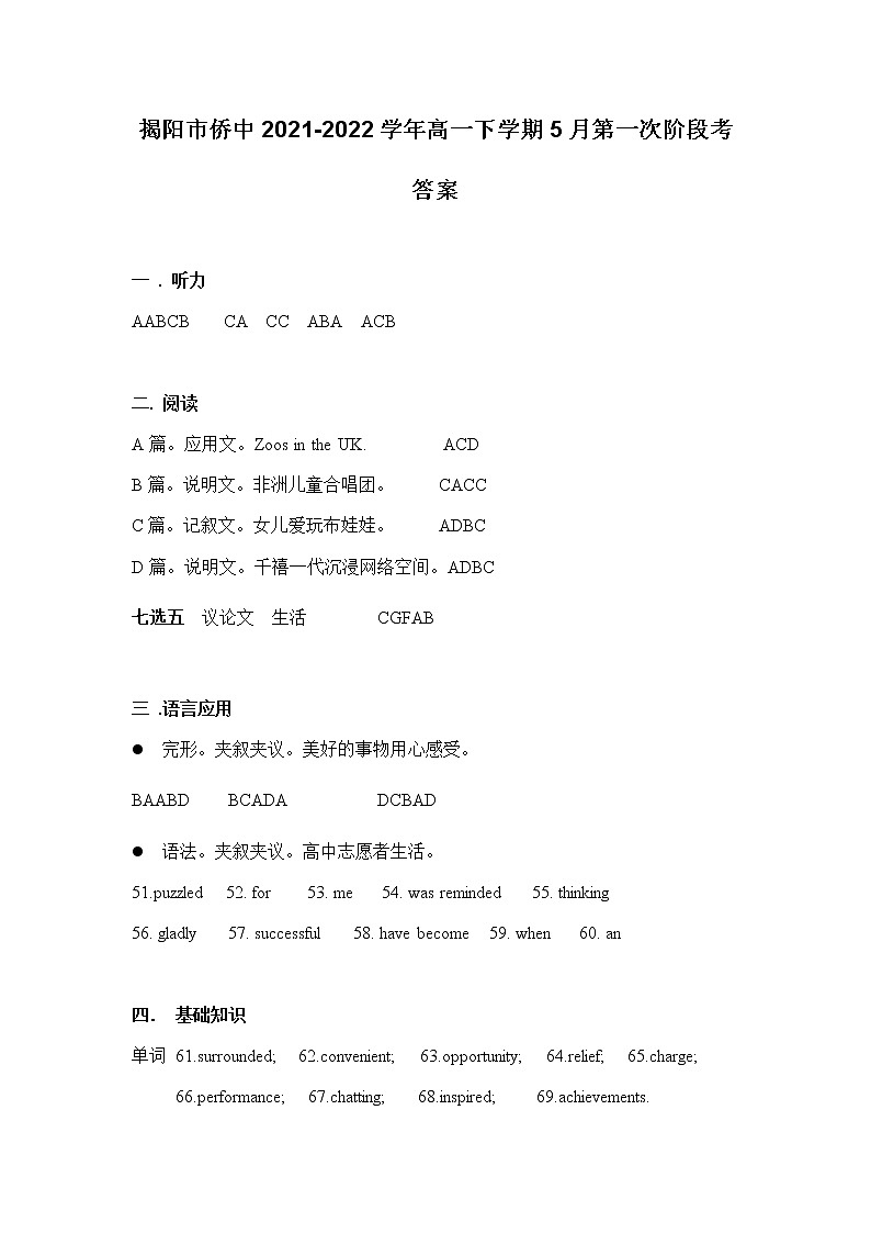 【精编精校卷】2021-2022学年广东省揭阳市高一下学期5月第一次阶段考试英语试题答案第1页