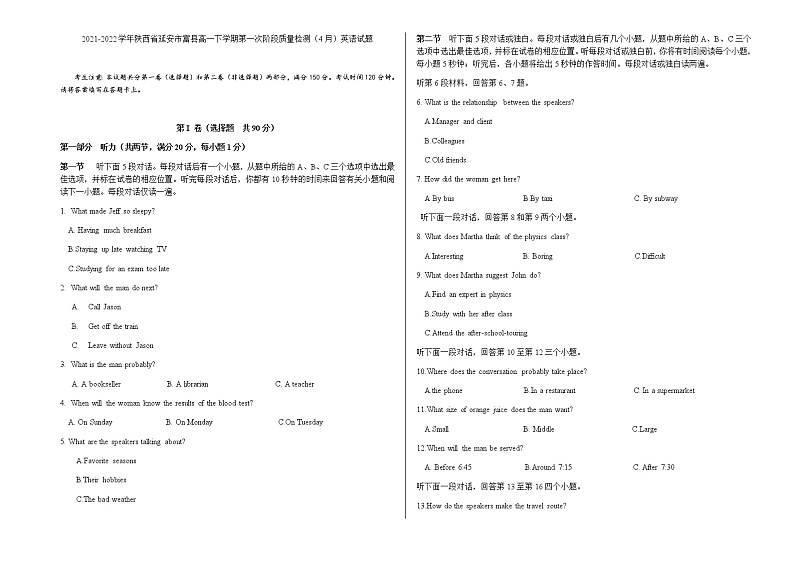 【精编精校卷】2021-2022学年陕西省延安市富县高一下学期第一次阶段质量检测（4月）英语试题（Word版） 听力第1页