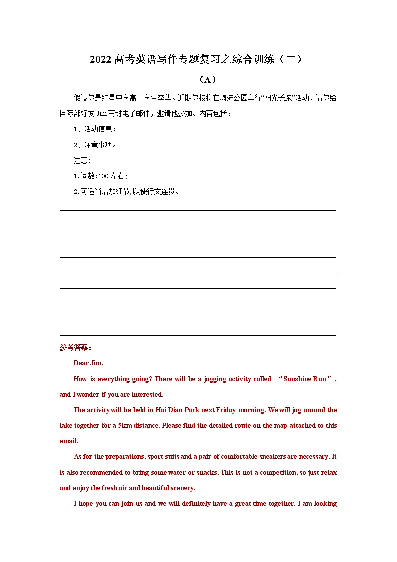 备战2022高考英语写作专题复习之综合训练（二）01