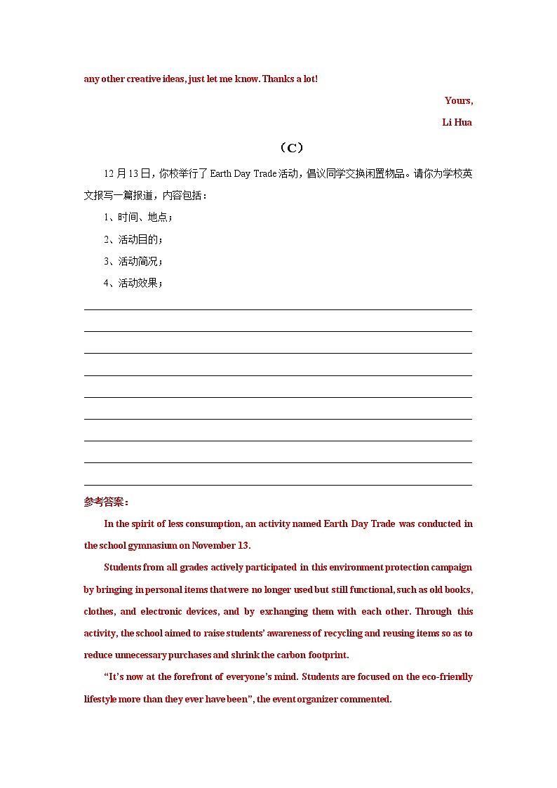 备战2022高考英语写作专题复习之综合训练（二）03