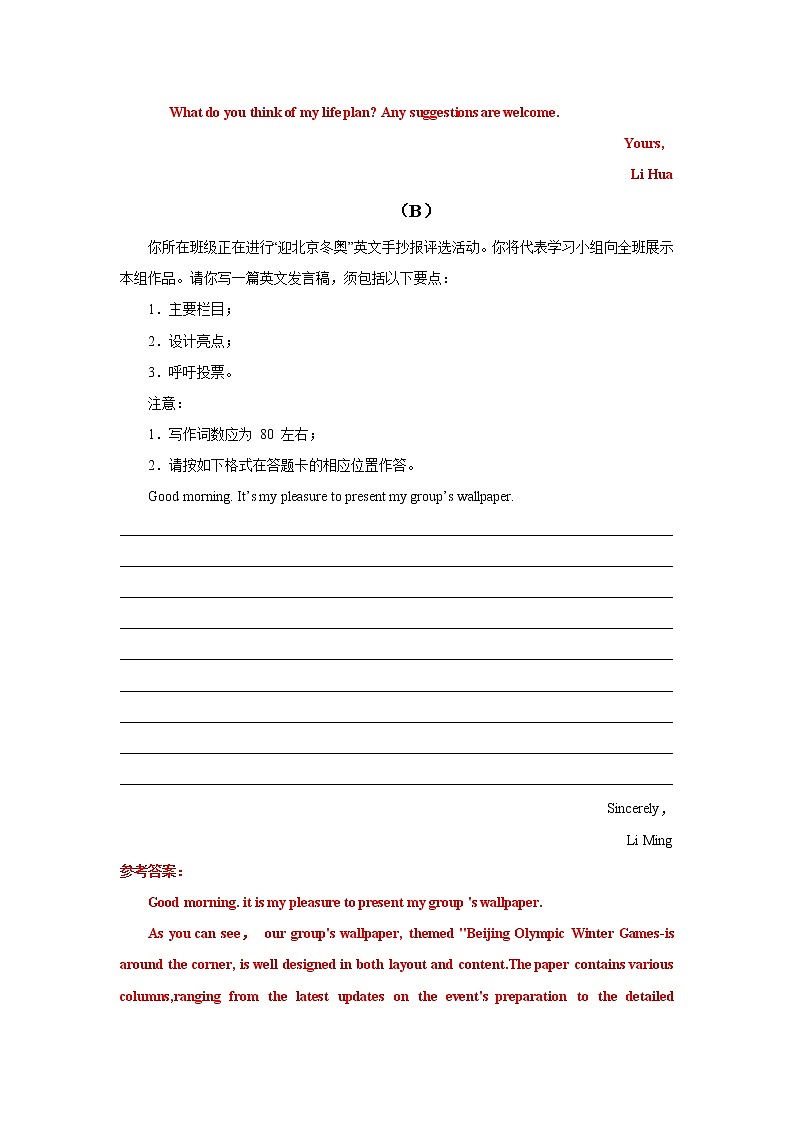 备战2022高考英语写作专题复习之综合训练（四）第2页