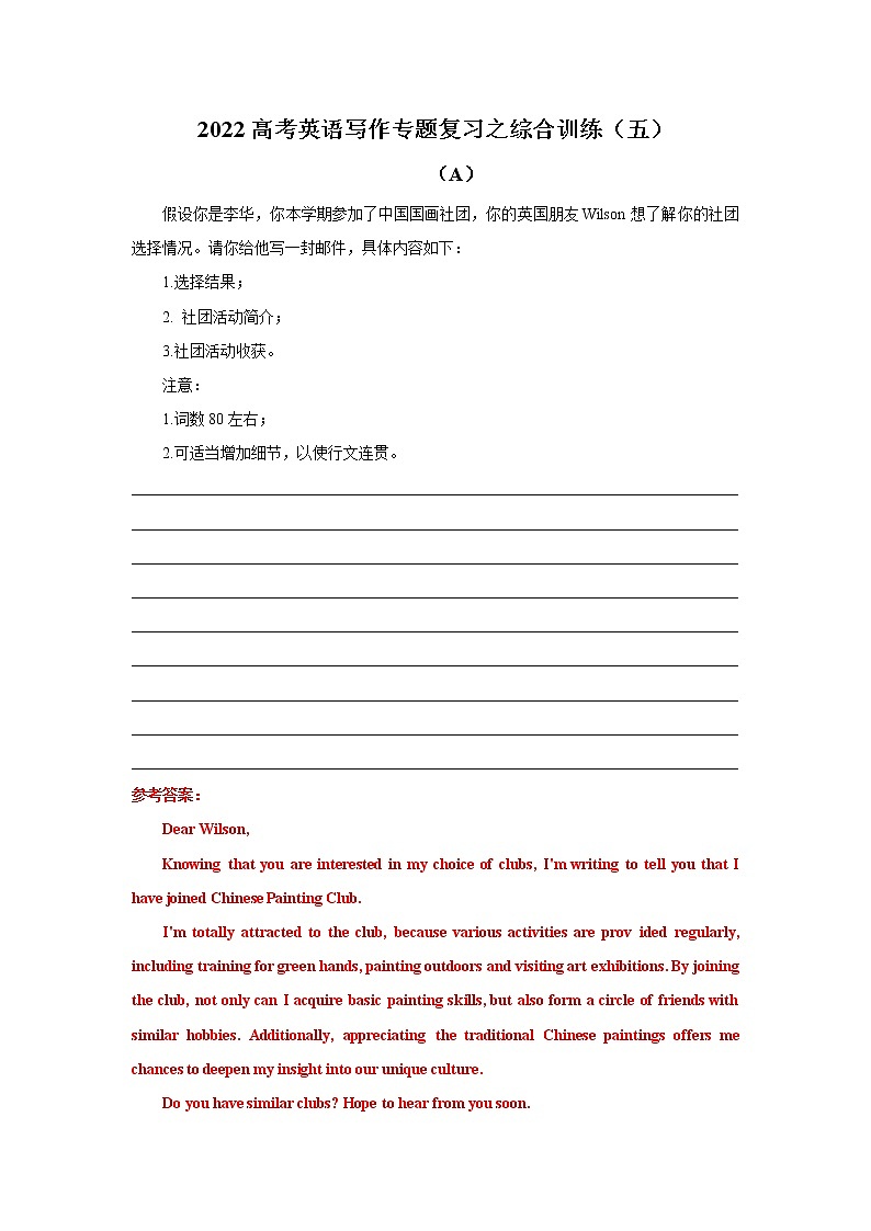 备战2022高考英语写作专题复习之综合训练（五）第1页