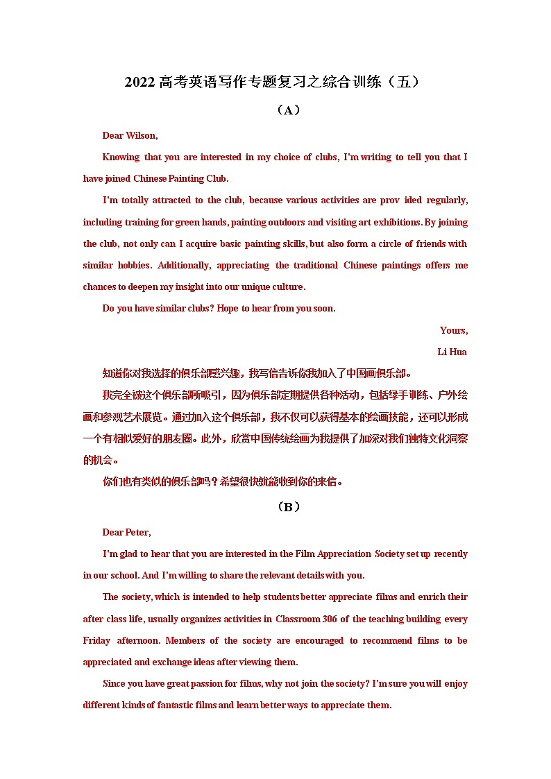 备战2022高考英语写作专题复习之综合训练（五）翻译第1页