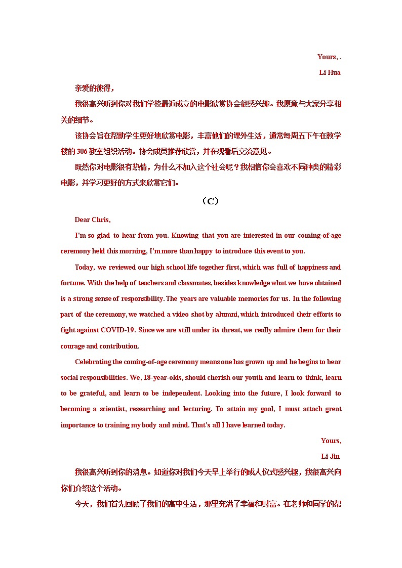 备战2022高考英语写作专题复习之综合训练（五）翻译第2页
