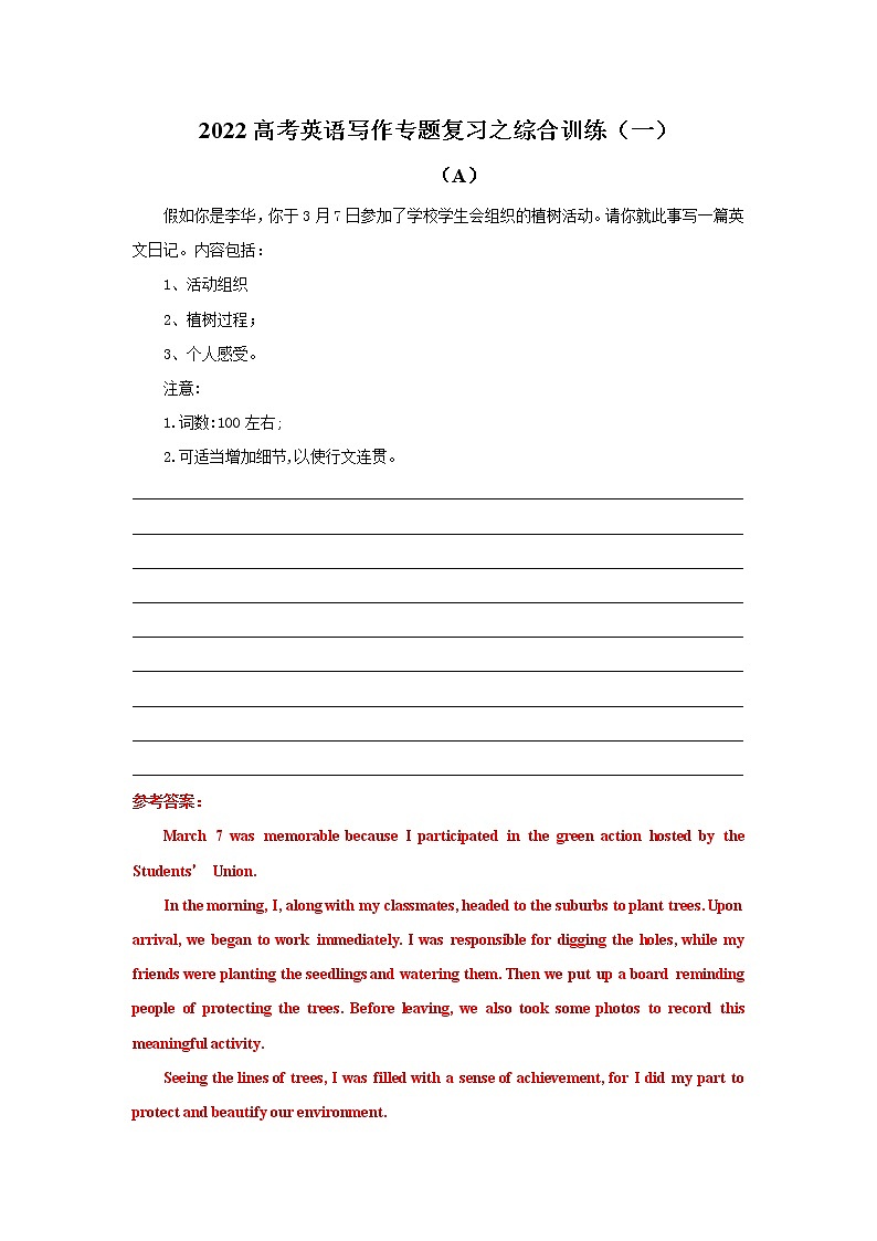 备战2022高考英语写作专题复习之综合训练（一）第1页