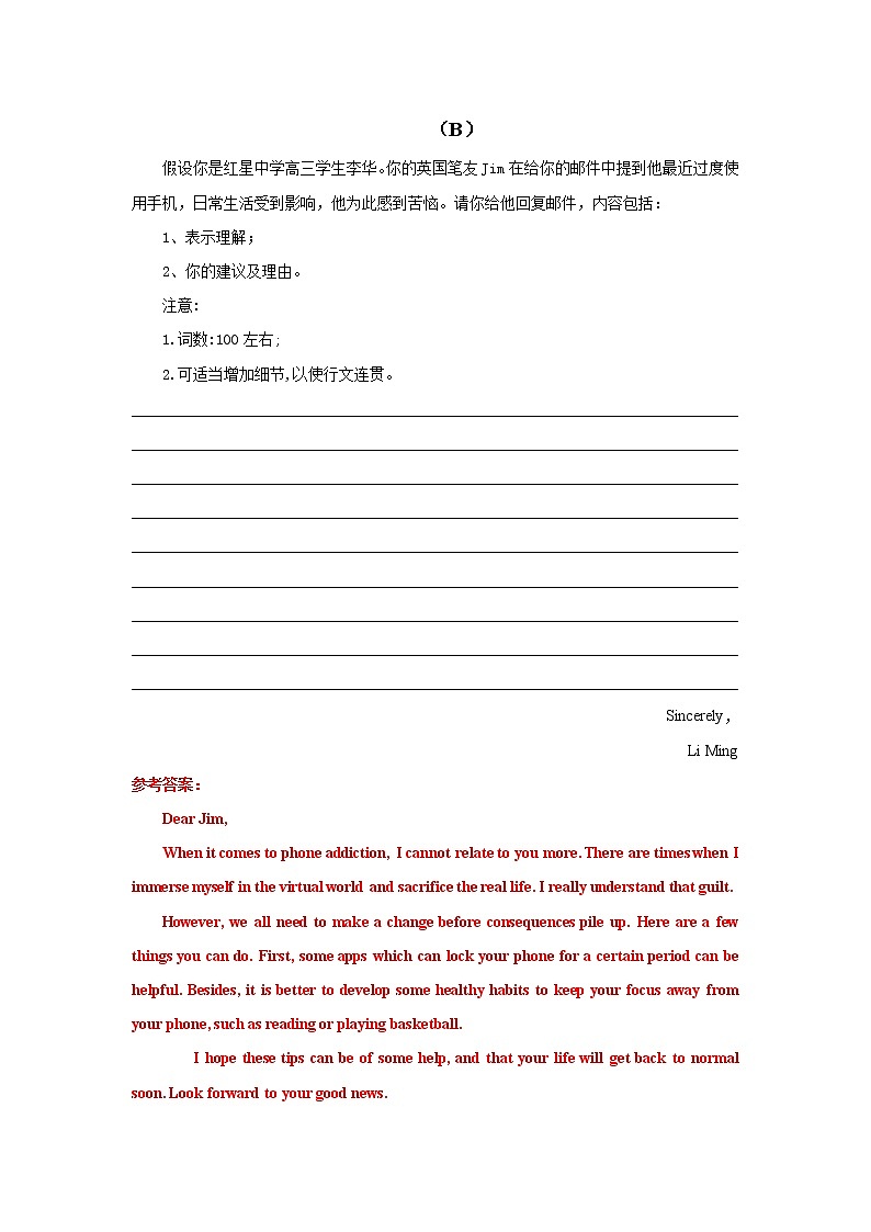 备战2022高考英语写作专题复习之综合训练（一）第2页