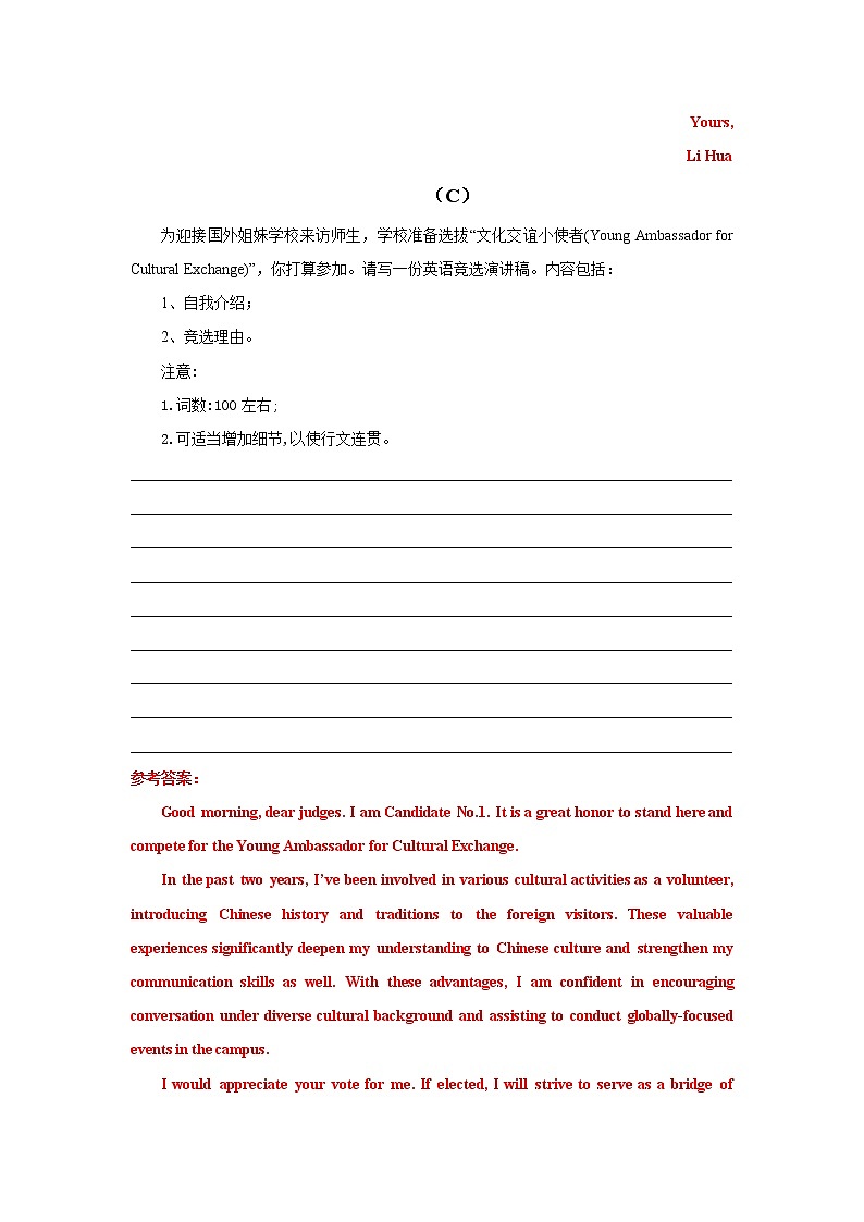 备战2022高考英语写作专题复习之综合训练（一）第3页