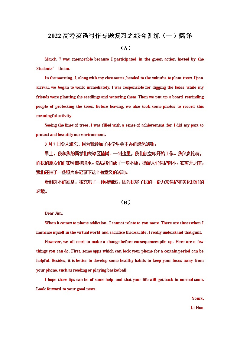 备战2022高考英语写作专题复习之综合训练（一）翻译第1页