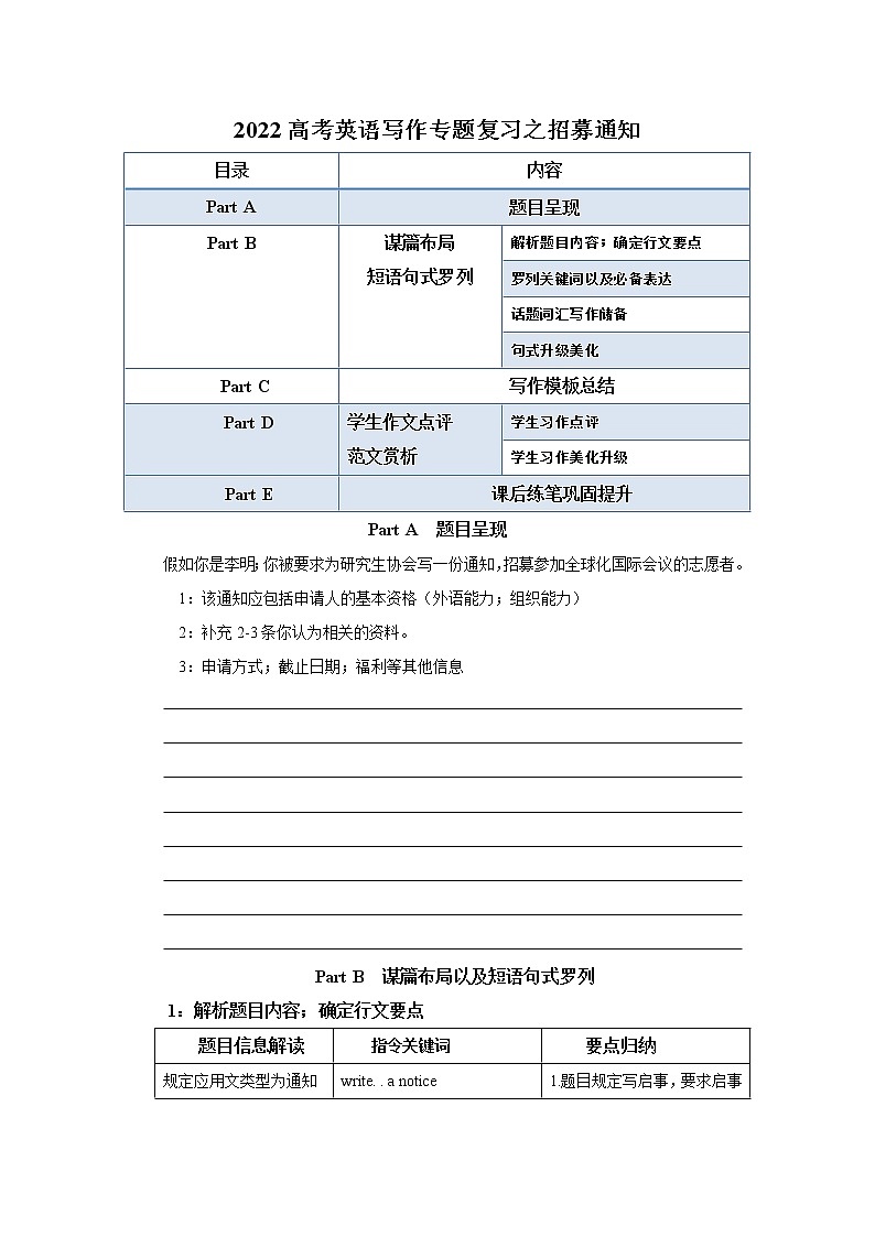 专题04 备战2022高考英语写作专题复习之招募通知第1页