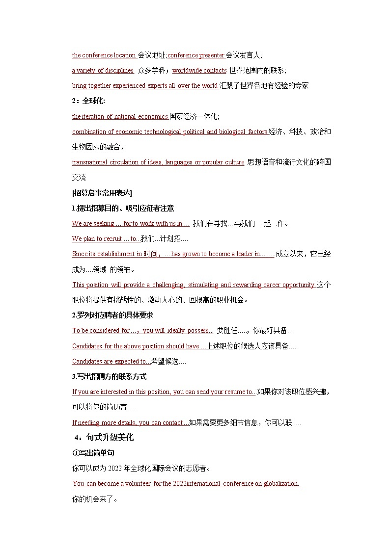专题04 备战2022高考英语写作专题复习之招募通知第3页
