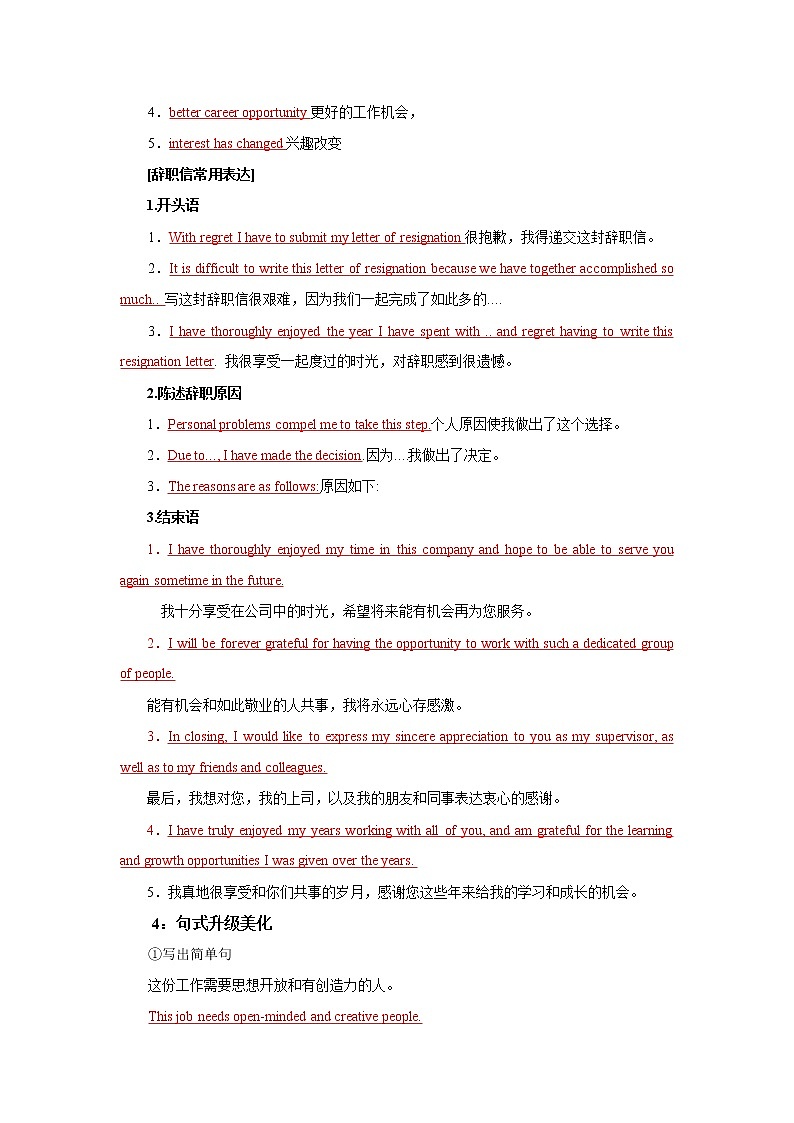 专题05 备战2022高考英语写作专题复习之辞职信03