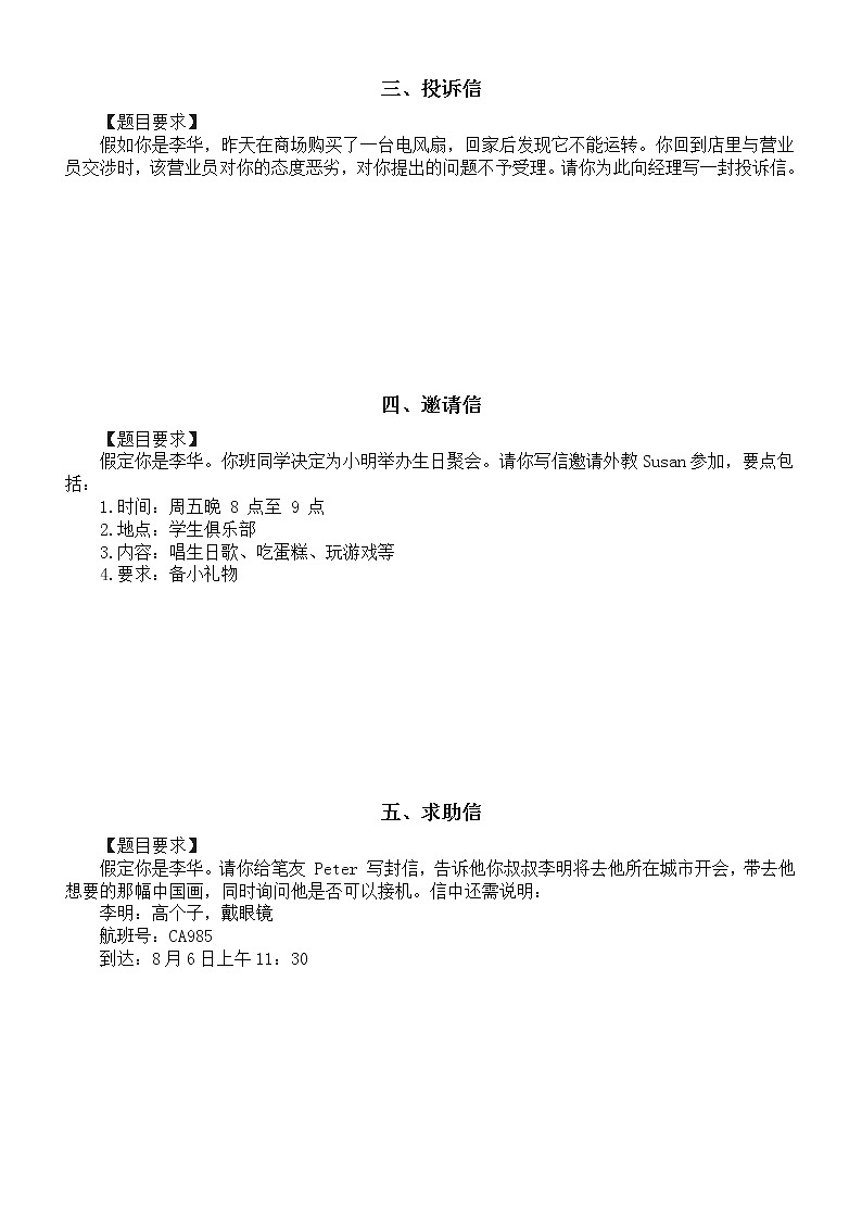 高中英语2022高考复习热点应用文专项练习（共八类，附参考范文）第2页