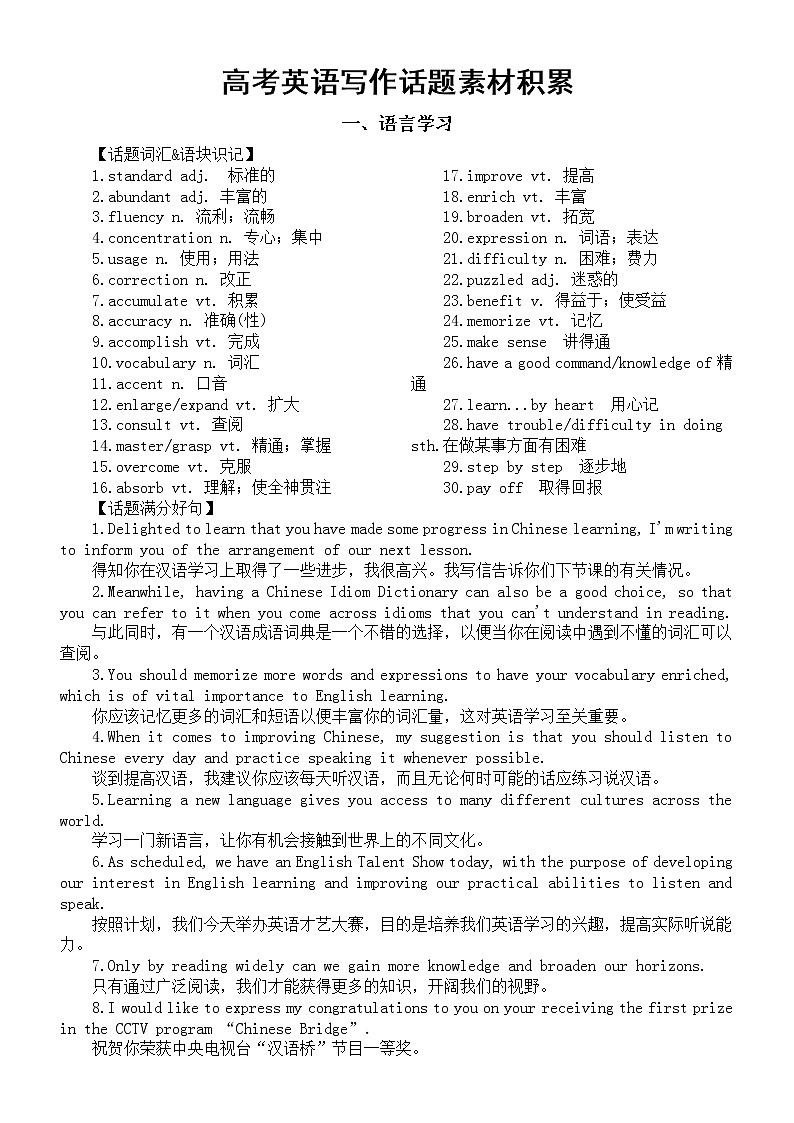 高中英语高考复习写作话题素材积累（共三类，词汇+语块+满分好句）第1页