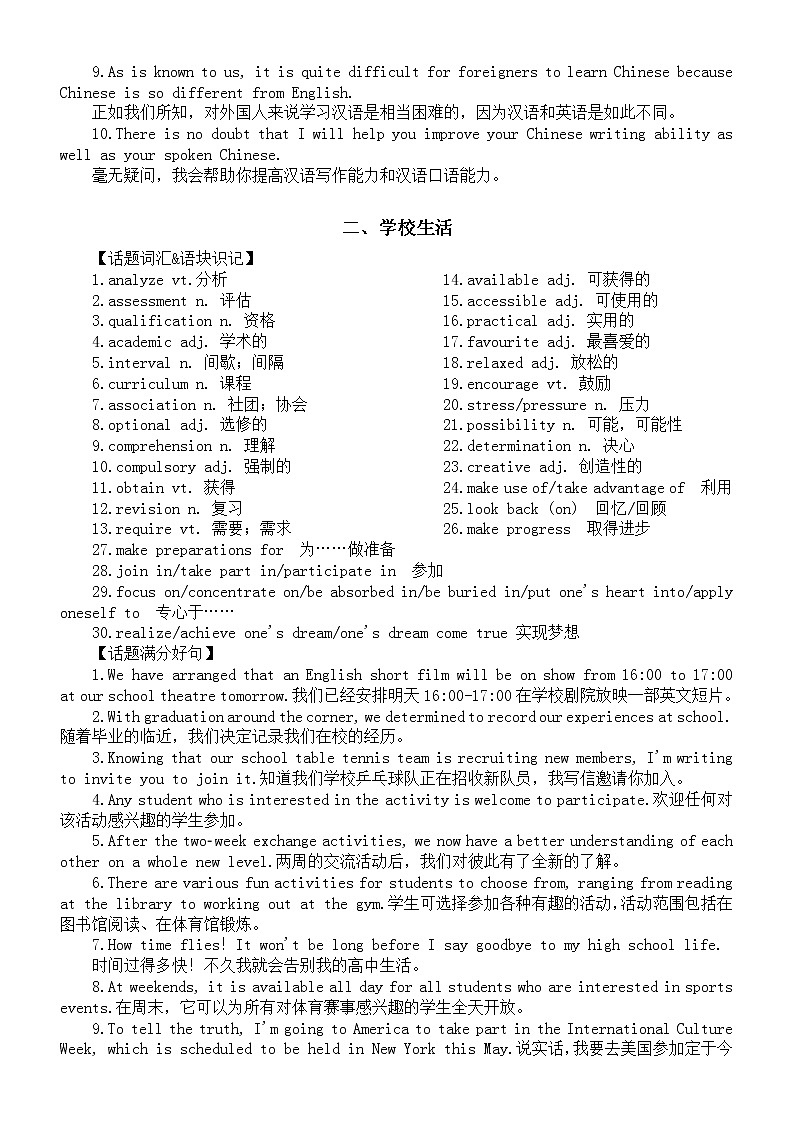 高中英语高考复习写作话题素材积累（共三类，词汇+语块+满分好句）第2页