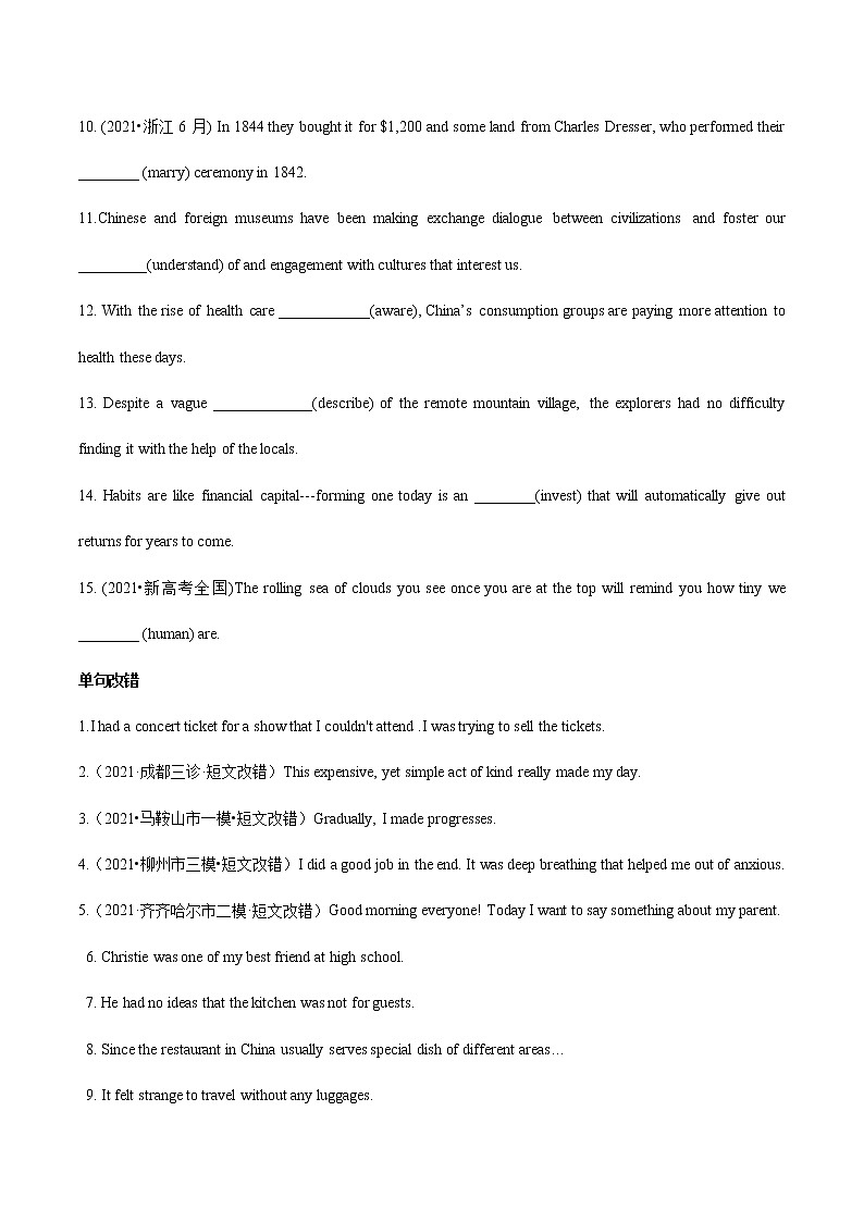 卷01名词-【小题专题卷】冲刺2022年高考英语小题限时集训（原卷版）第2页