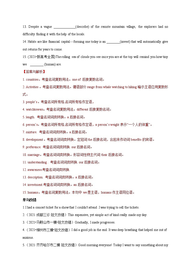 卷01名词-【小题专题卷】冲刺2022年高考英语小题限时集训（解析版）第2页