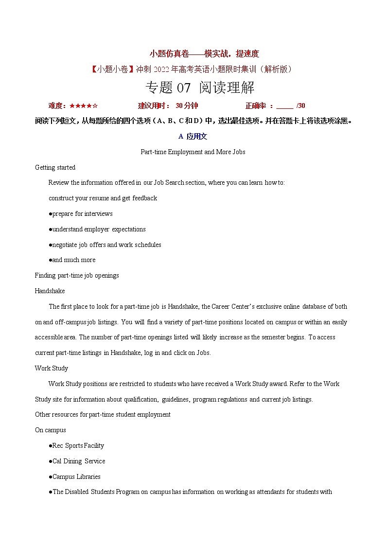 卷07 阅读理解-【小题仿真卷】冲刺2022年高考英语小题限时集训（解析版）第1页