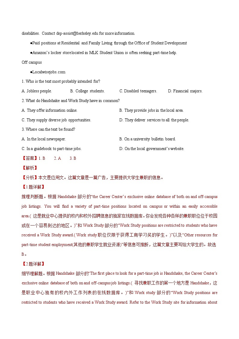卷07 阅读理解-【小题仿真卷】冲刺2022年高考英语小题限时集训（解析版）第2页