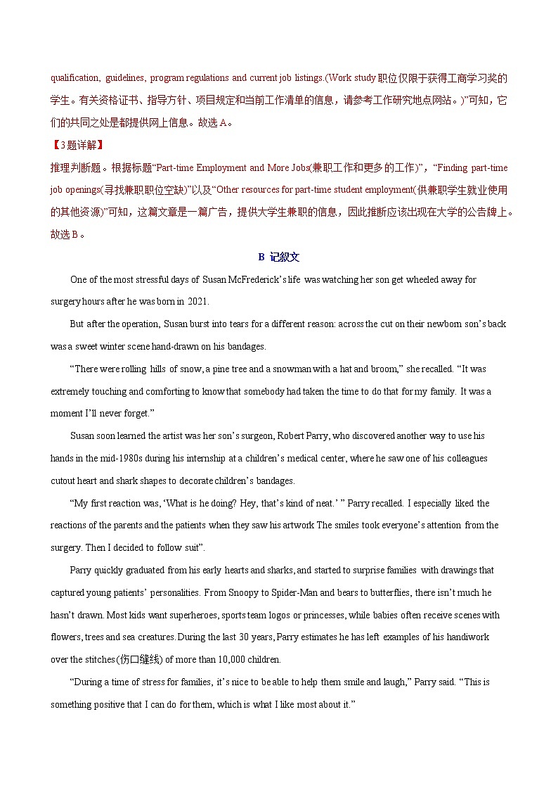 卷07 阅读理解-【小题仿真卷】冲刺2022年高考英语小题限时集训（解析版）第3页