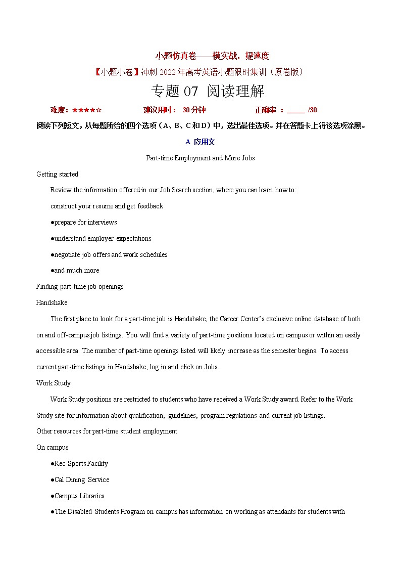卷07 阅读理解-【小题仿真卷】冲刺2022年高考英语小题限时集训（原卷版） 第1页