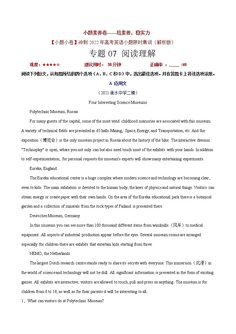 卷07 阅读理解-【小题素养卷】冲刺2022年高考英语小题限时集训（解析版）第1页