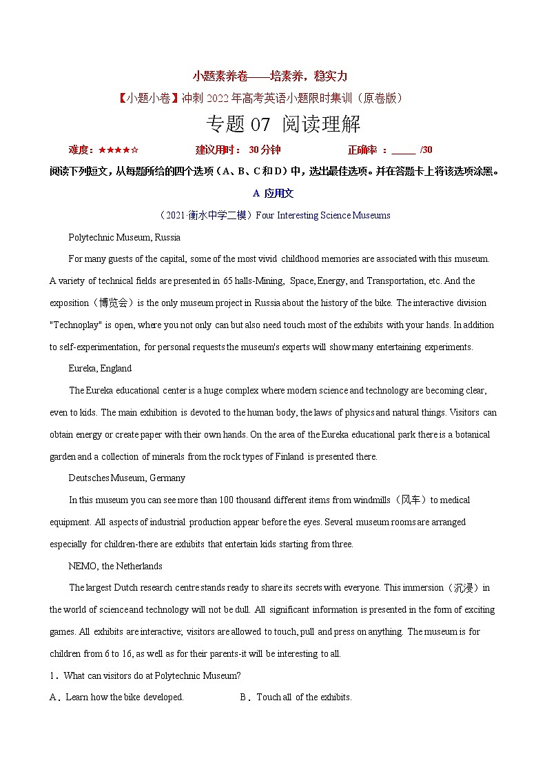 卷07 阅读理解-【小题素养卷】冲刺2022年高考英语小题限时集训（原卷版）第1页