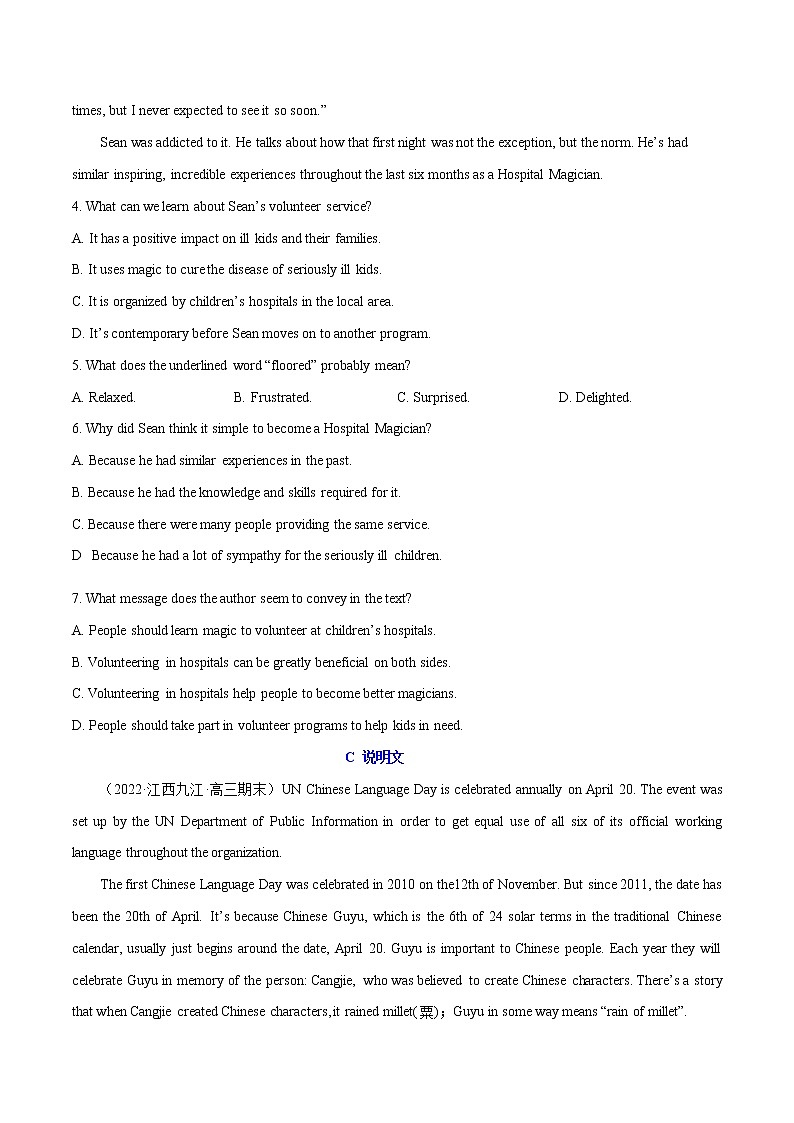 卷07 阅读理解-【小题素养卷】冲刺2022年高考英语小题限时集训（原卷版）第3页