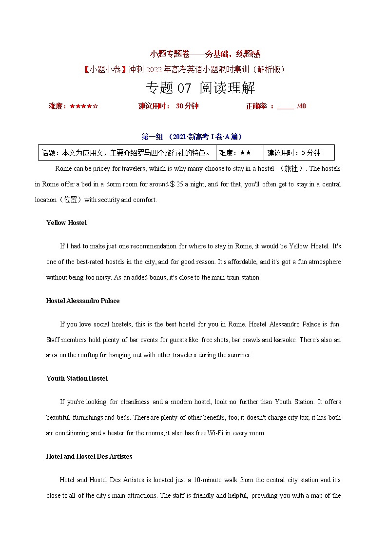 卷07 阅读理解-【小题专题卷】冲刺2022年高考英语小题限时集训01