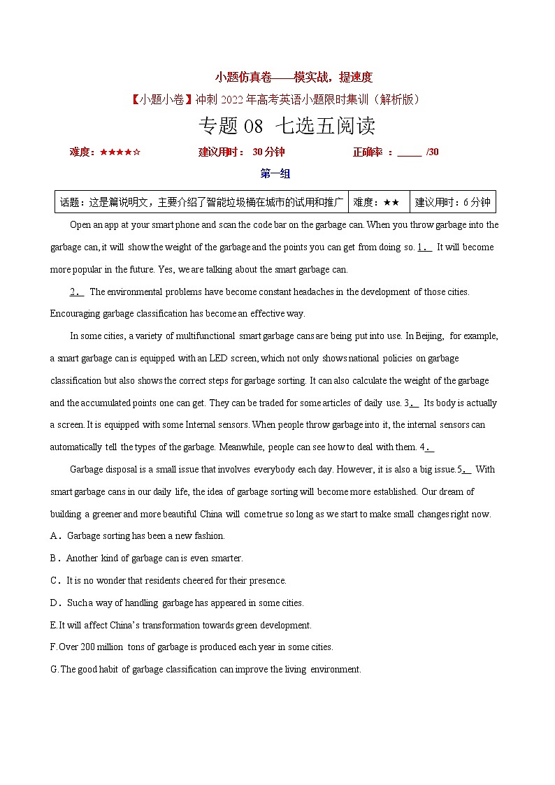 卷08 七选五阅读-【小题仿真卷】冲刺2022年高考英语小题限时集训01