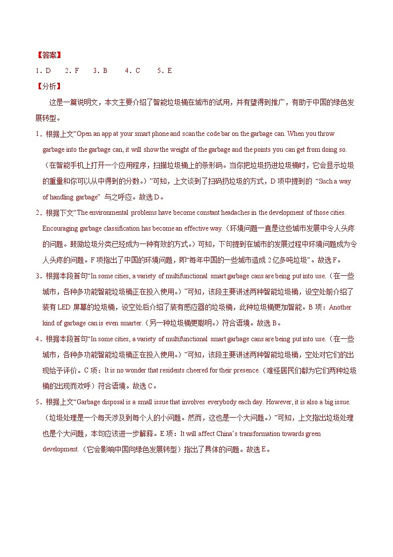 卷08 七选五阅读-【小题仿真卷】冲刺2022年高考英语小题限时集训02