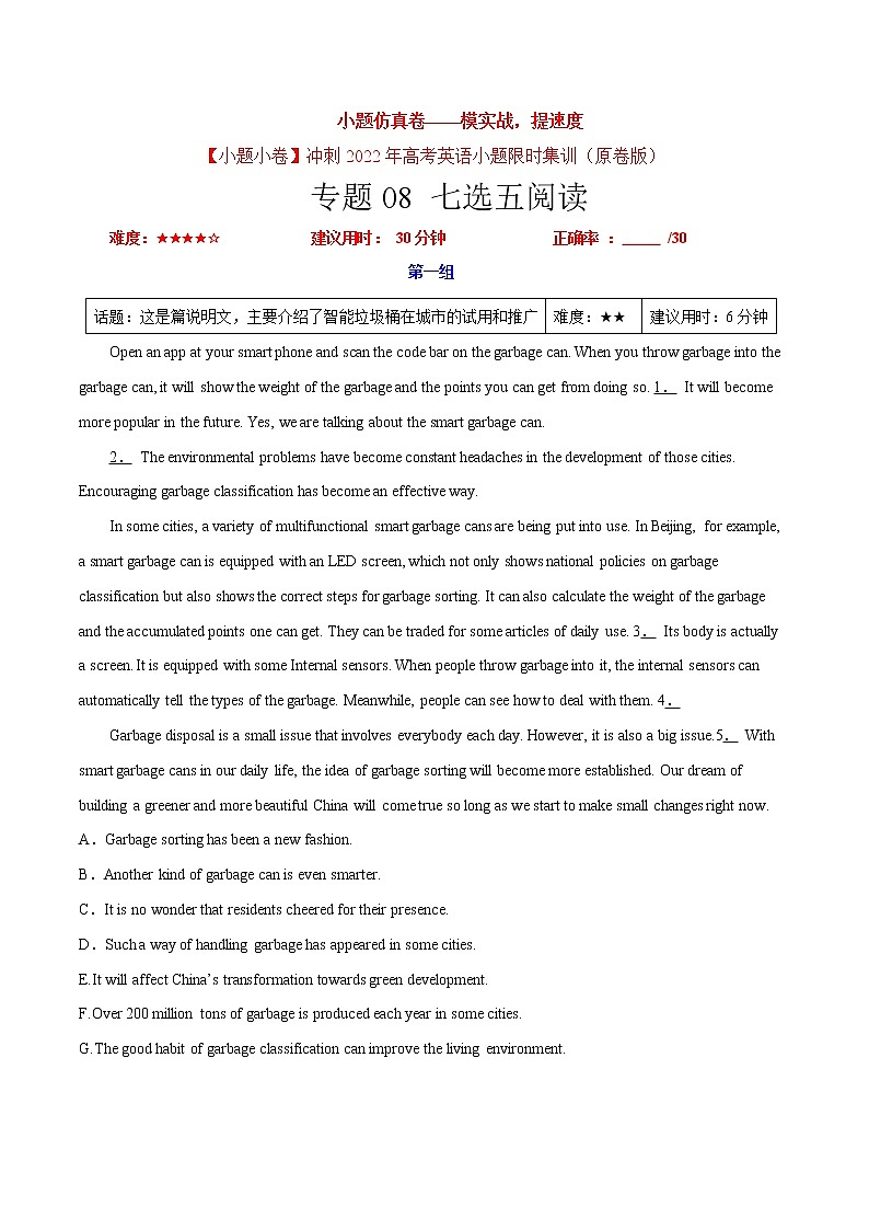 卷08 七选五阅读-【小题仿真卷】冲刺2022年高考英语小题限时集训01