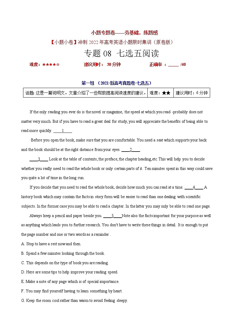 卷08 七选五阅读-【小题专题卷】冲刺2022年高考英语小题限时集训（原卷版） 第1页