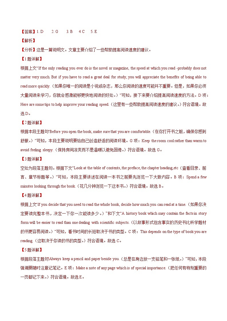 卷08 七选五阅读-【小题专题卷】冲刺2022年高考英语小题限时集训（解析版）第2页