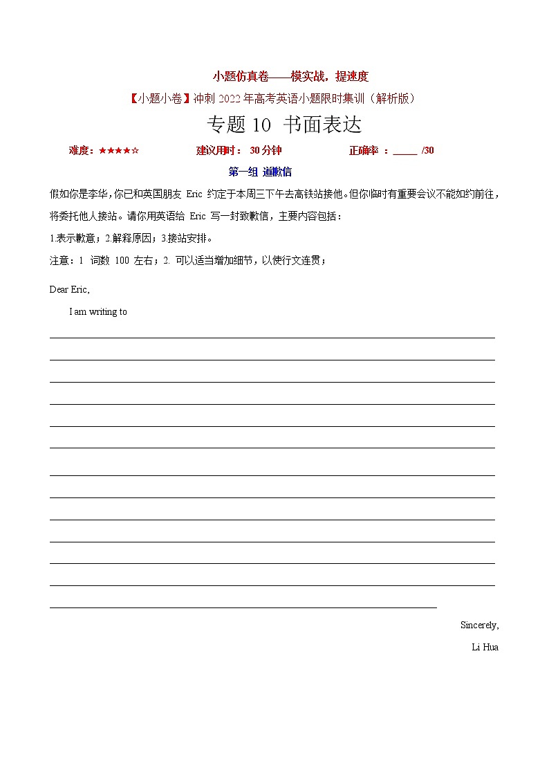 卷10 书面表达-【小题仿真卷】冲刺2022年高考英语小题限时集训01