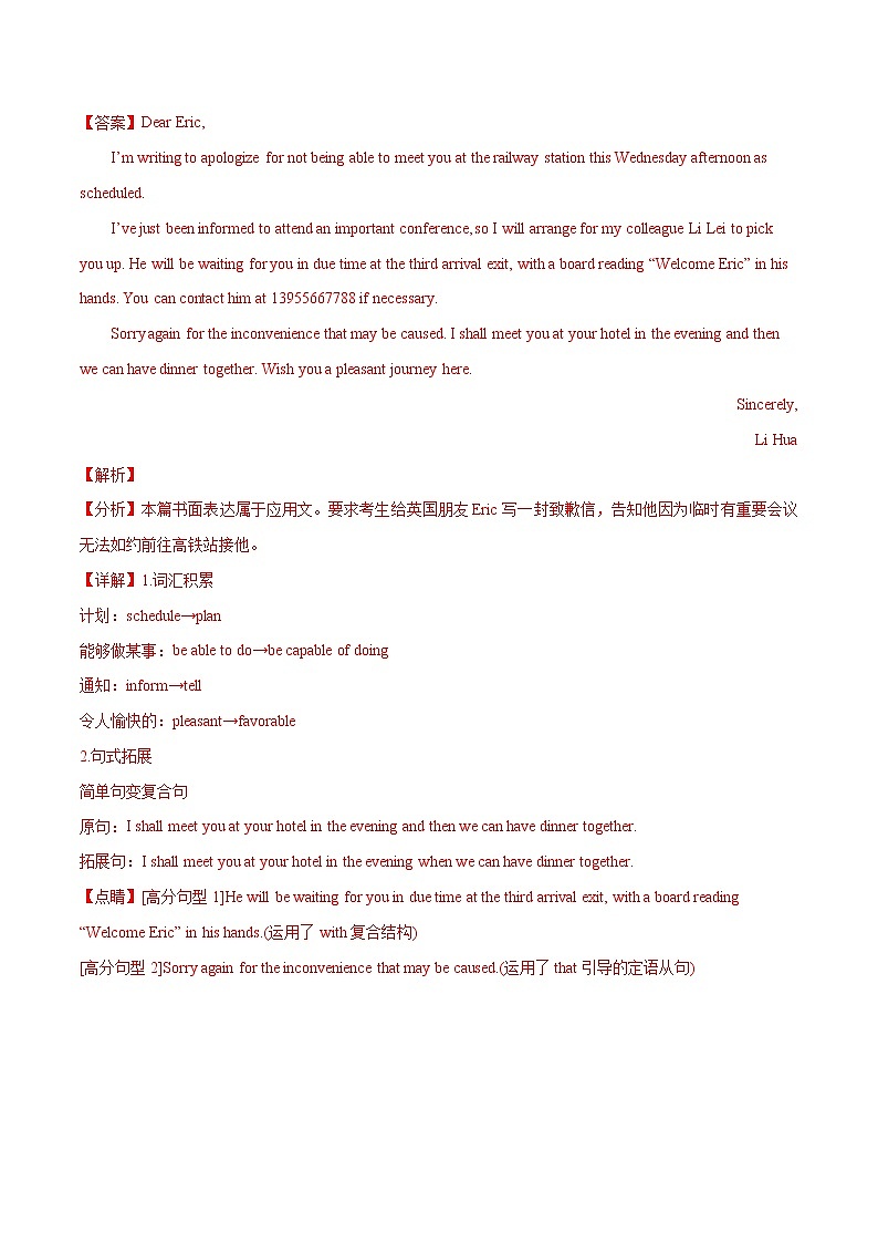 卷10 书面表达-【小题仿真卷】冲刺2022年高考英语小题限时集训02