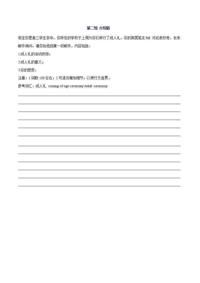 卷10 书面表达-【小题仿真卷】冲刺2022年高考英语小题限时集训03