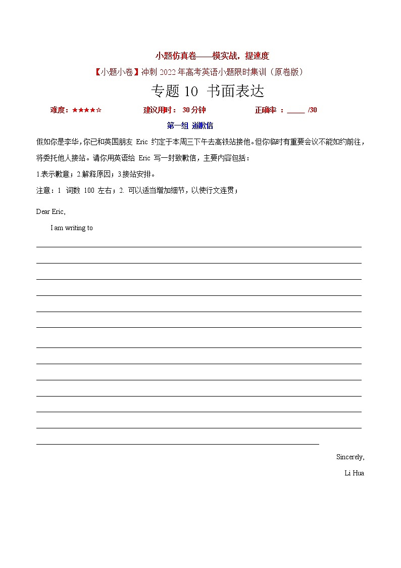 卷10 书面表达-【小题仿真卷】冲刺2022年高考英语小题限时集训01
