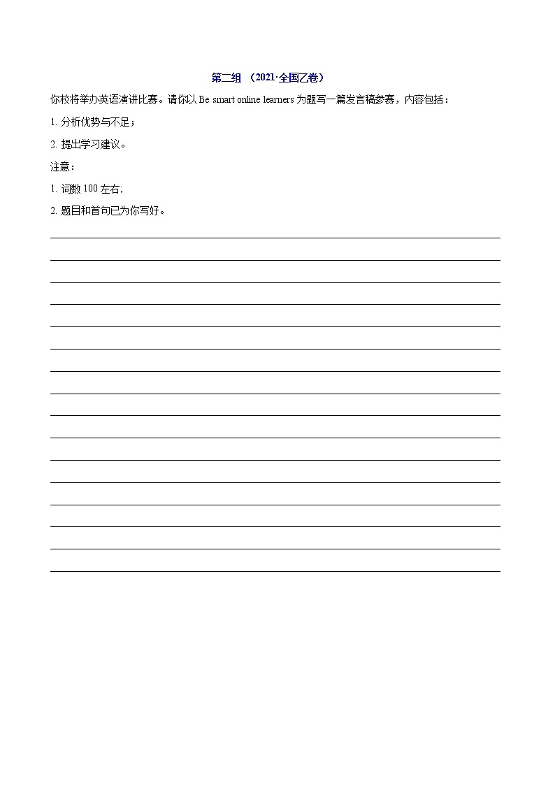 卷10 书面表达-【小题专题卷】冲刺2022年高考英语小题限时集训（原卷版） 第2页