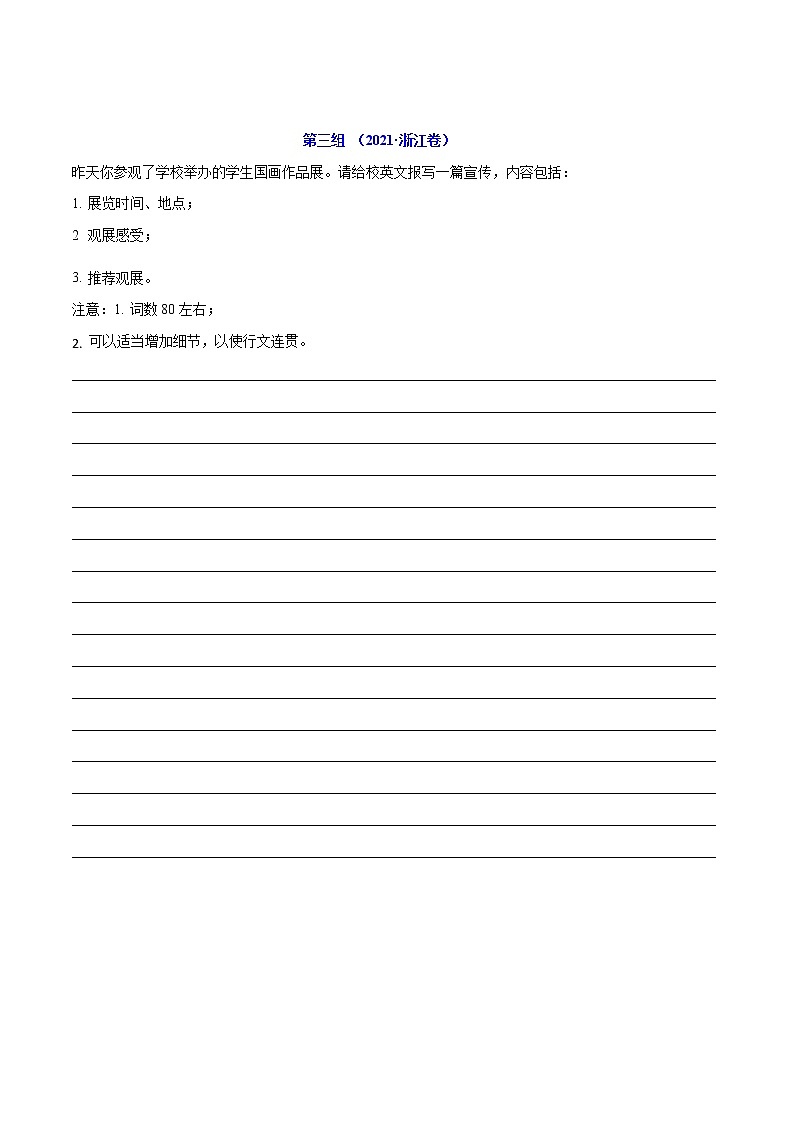卷10 书面表达-【小题专题卷】冲刺2022年高考英语小题限时集训（原卷版） 第3页