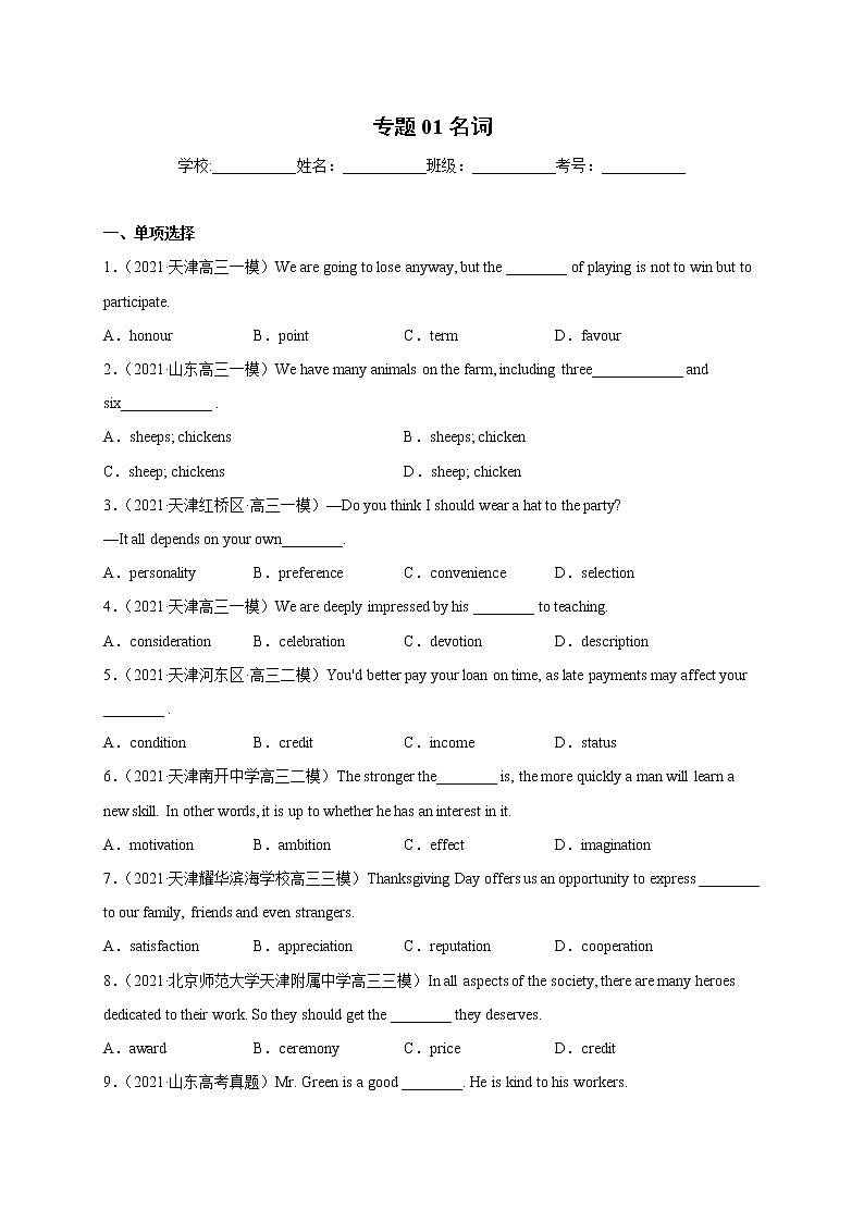 专题01 名词（原卷版）-【直击考点】2022年新高考英语语法填空必考点一站式特训（全国通用）第1页