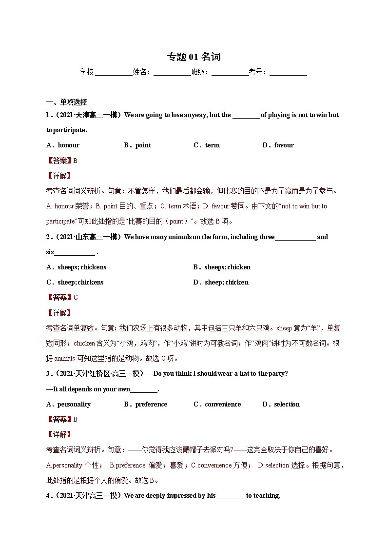 专题01 名词（解析版）-【直击考点】2022年新高考英语语法填空必考点一站式特训（全国通用）第1页
