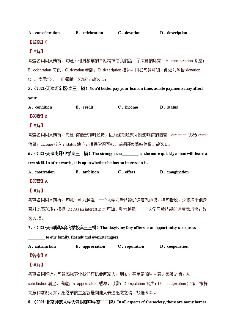 专题01 名词（解析版）-【直击考点】2022年新高考英语语法填空必考点一站式特训（全国通用）第2页