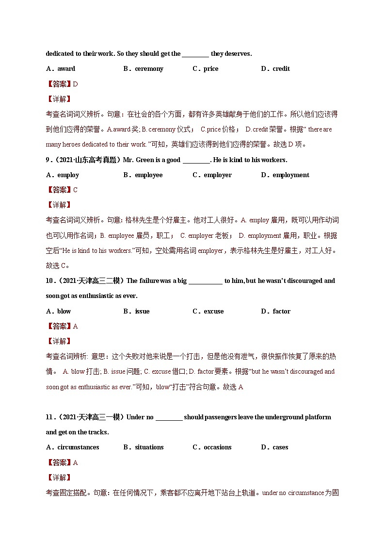 专题01 名词（解析版）-【直击考点】2022年新高考英语语法填空必考点一站式特训（全国通用）第3页